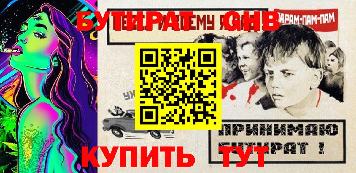Бутират 1.4BDO  Вход с VPN  Ирбит 